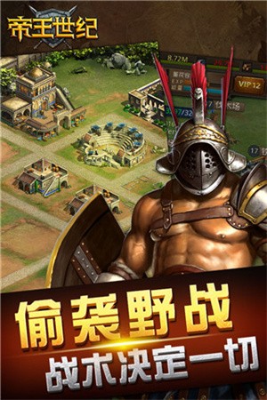 帝王世纪安卓版1