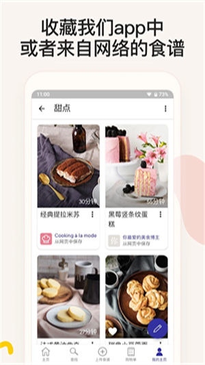 厨房故事app1