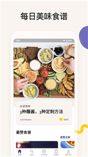 厨房故事app2