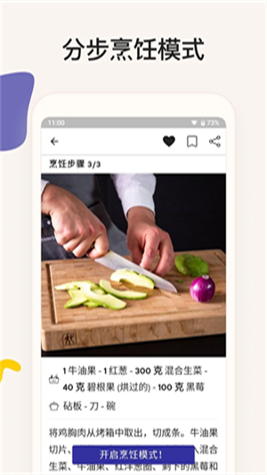 厨房故事app3