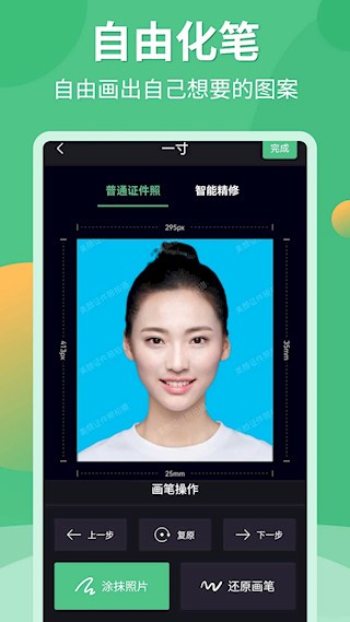 证件照生成器截图1