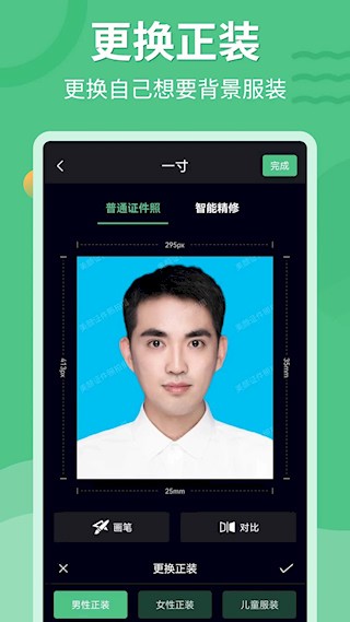 证件照生成器截图3