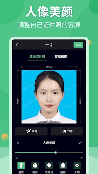 证件照生成器截图2