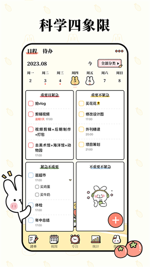 番茄计划app3