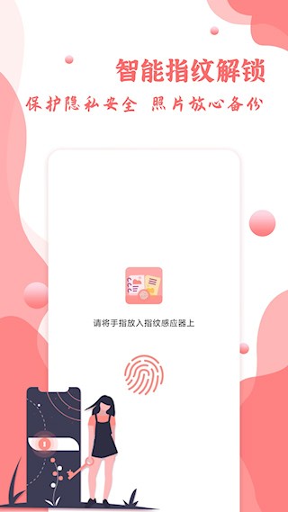 指纹相册app截图5