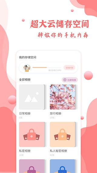 指纹相册app截图2