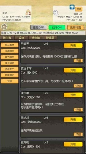 转生管理局免广告版4