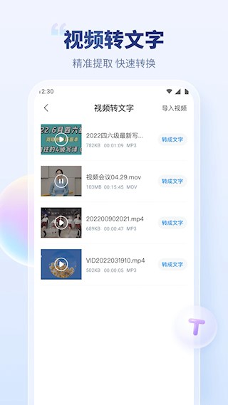 录音文字转换专家app截图1