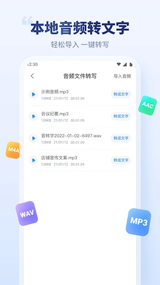 录音文字转换专家app截图2