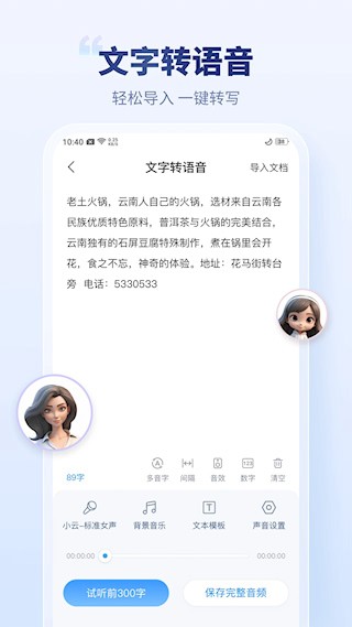 录音文字转换专家app截图3