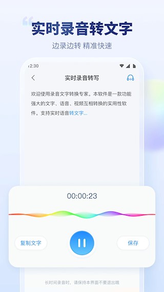 录音文字转换专家app截图4