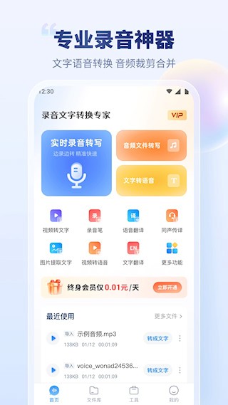 录音文字转换专家app截图5