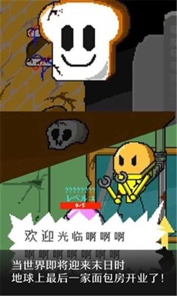 末日面包房免费版2