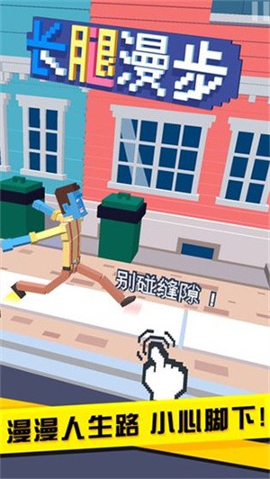 长腿漫步内置菜单版1