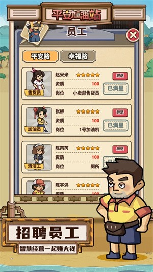 平安加油站免广告版1