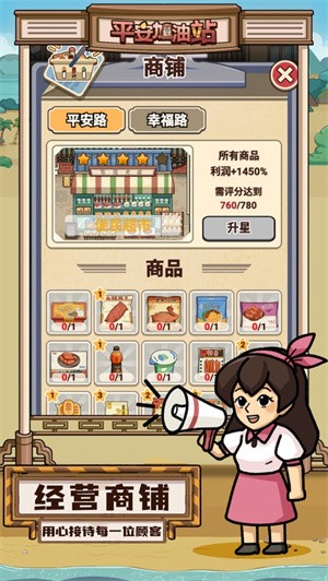 平安加油站免广告版2