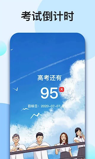 我的倒计时截图2