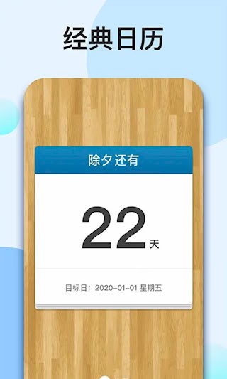 我的倒计时截图4