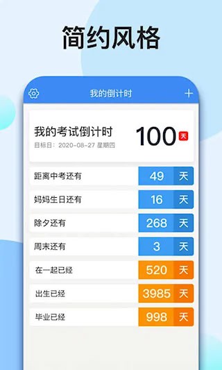 我的倒计时截图5