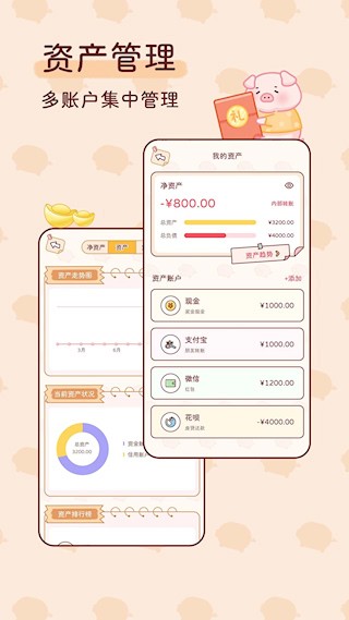嘟嘟记账app截图2