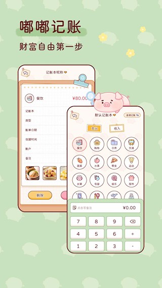 嘟嘟记账app截图5