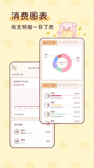 嘟嘟记账app截图3