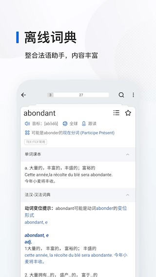 法语背单词app3