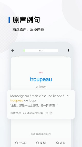 法语背单词app4