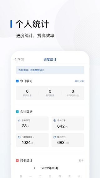 法语背单词app2