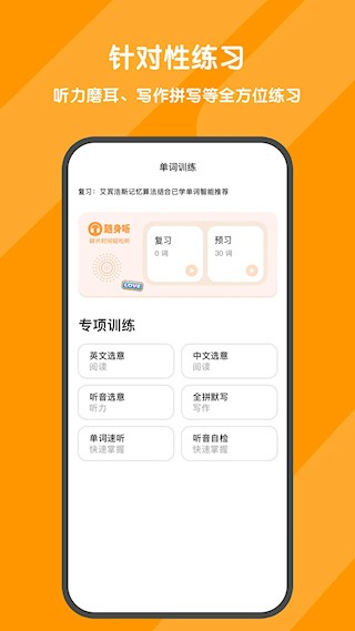 背词达人app1