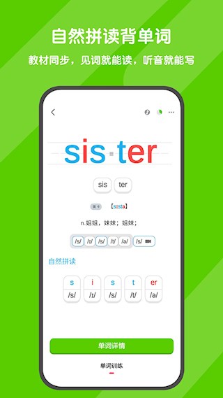 背词达人app5