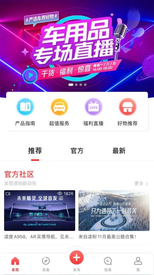 凌度车生活app4