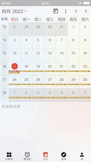 朝夕清单截图2