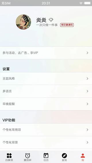 朝夕清单截图4