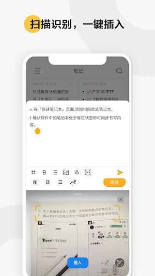 轻记截图3