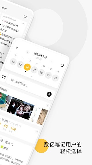 轻记截图2