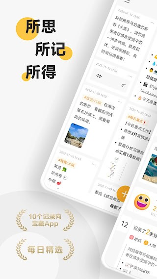 轻记截图1
