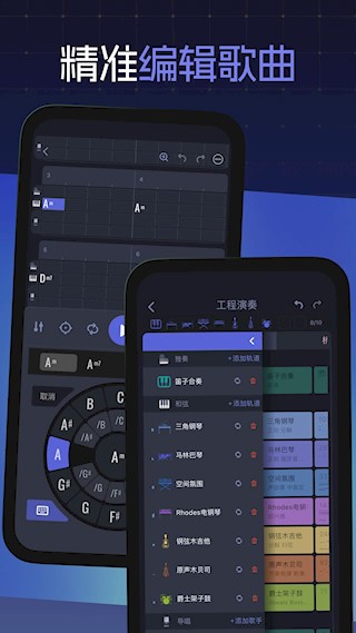 和弦派官方版截图3