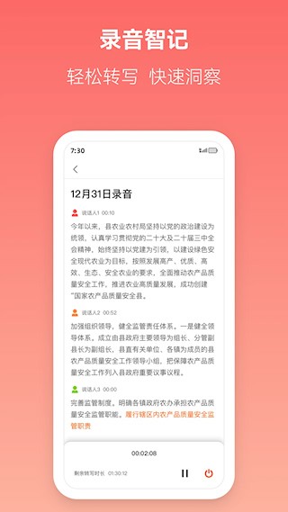 讯飞文书4