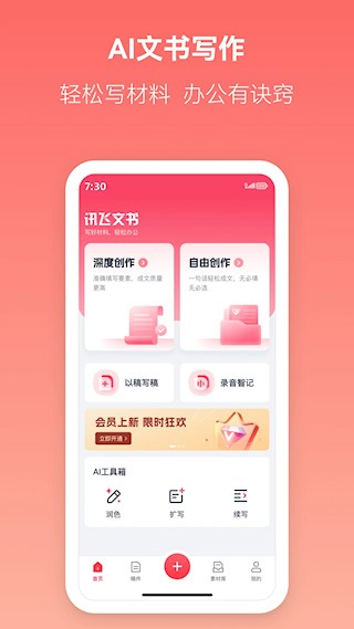 讯飞文书5
