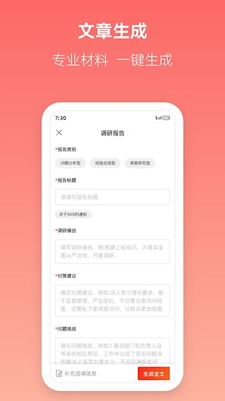 讯飞文书3
