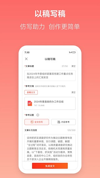 讯飞文书2
