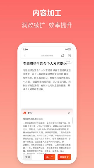 讯飞文书1