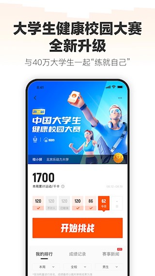乐动力截图2