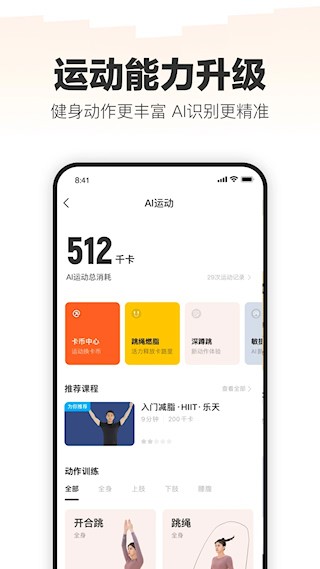 乐动力截图4