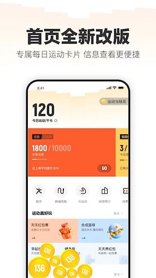 乐动力截图3