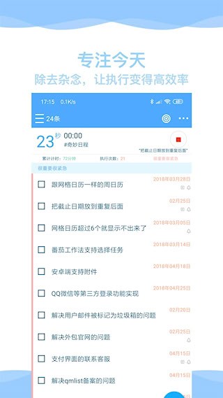 奇妙日程4