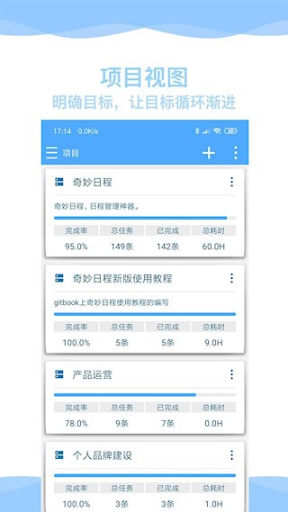奇妙日程1