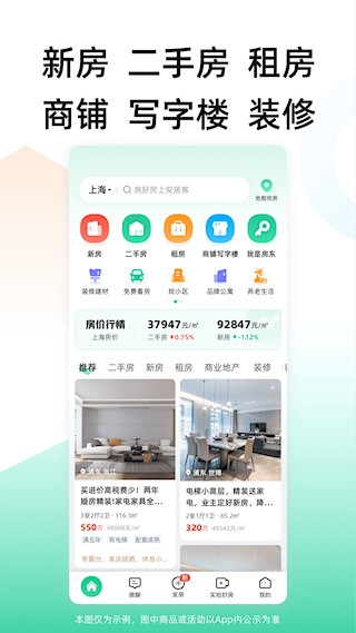安居客二手房5