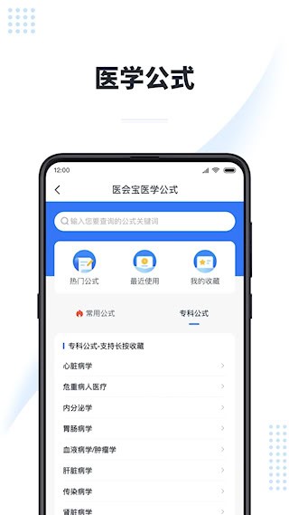医会宝2